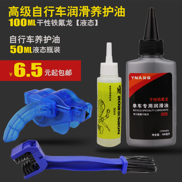 Bicycle lubrication chain maintenance oil mountain road bicycle front fork maintenance rust prevention set riding maintenance accessories