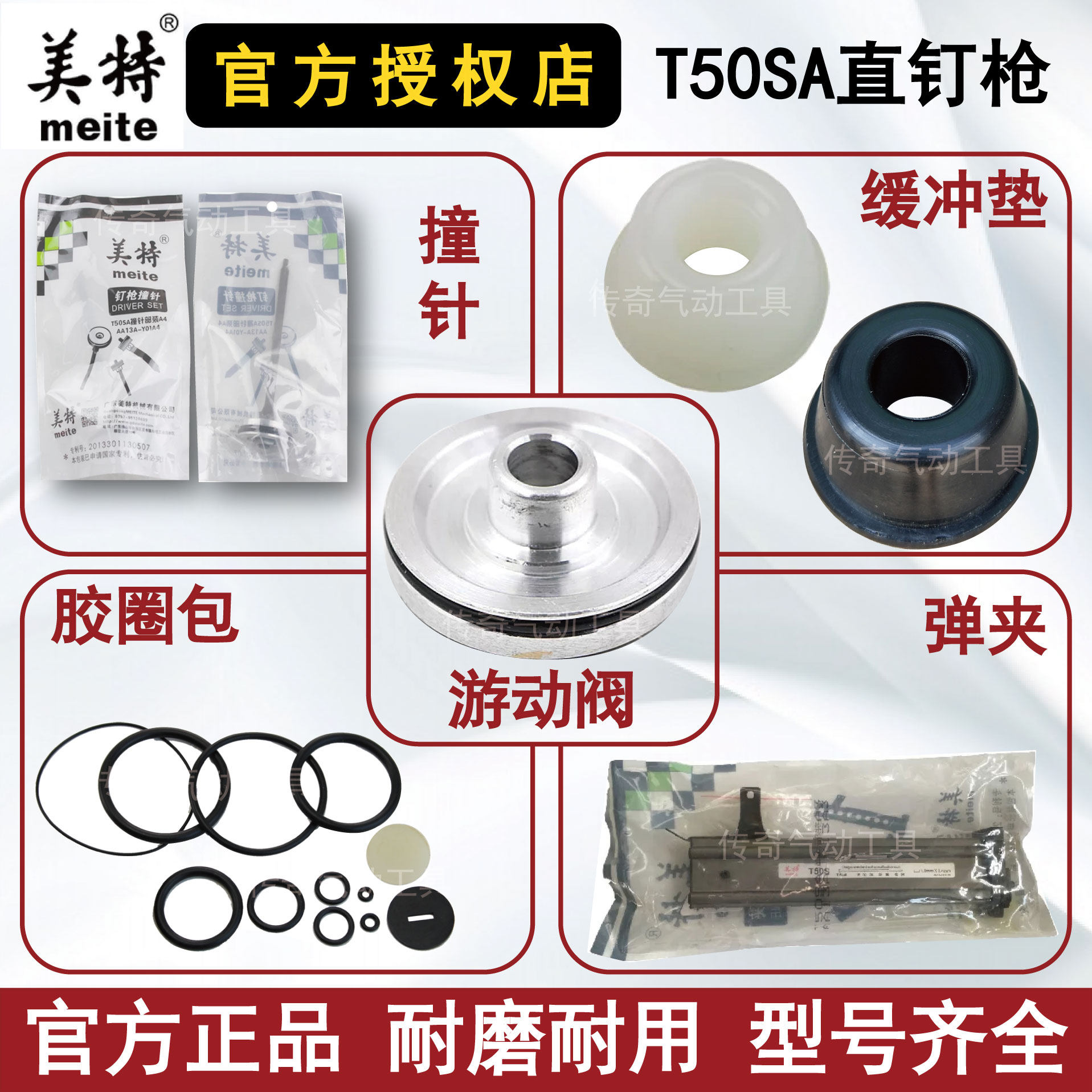 Mette T50SA Straight Nail Gun Accessories Striker Cushioning Pad Nail Box Slingshot Gun Mouth Panel Rubber Ring Swimming valve spring