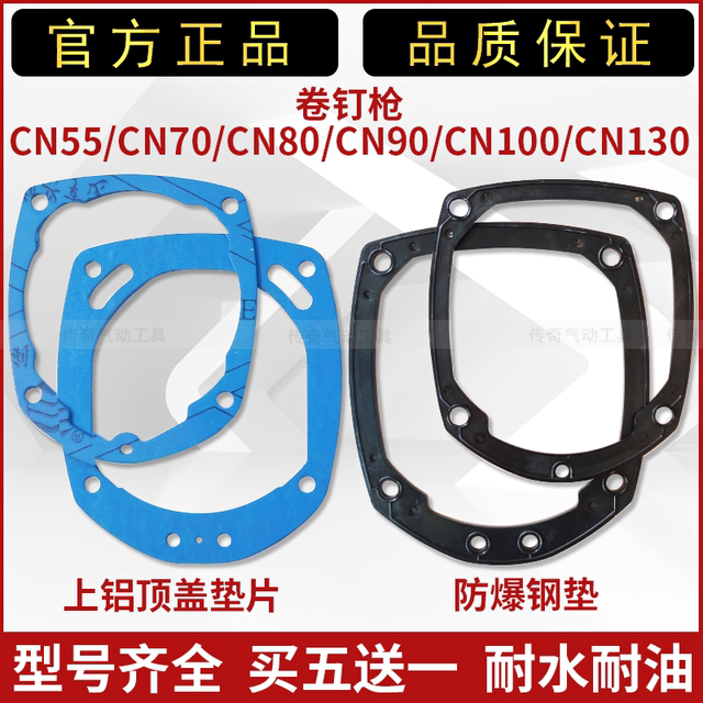 美特CN55/70/80/100B/130美克斯卷钉枪配件上铝顶盖垫片密封纸垫