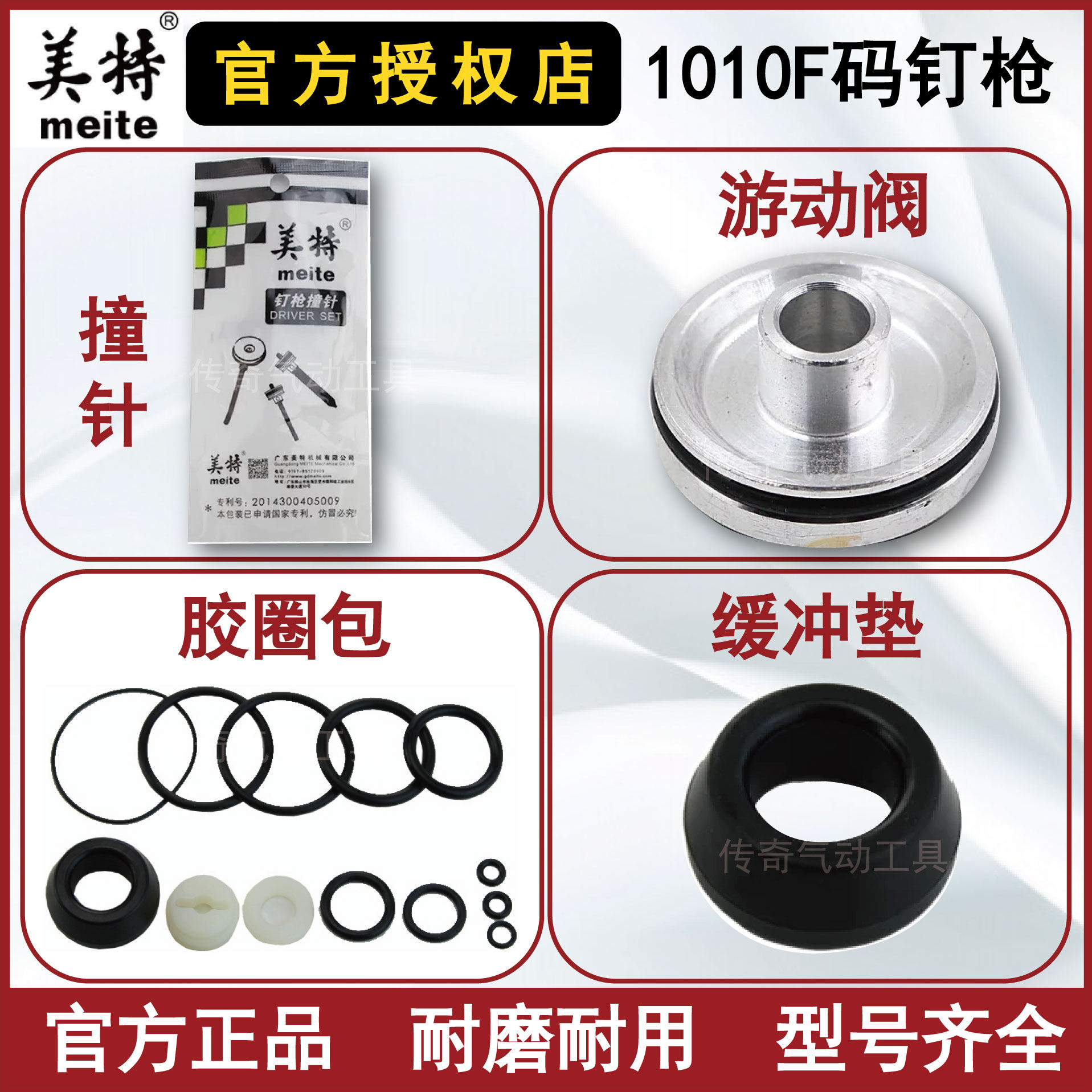 Mette 1010F Gun Needle Striker Cushion Cushion Rubber Ring Bag Swimming valve Cartridge Clip Fitting Parallel Valve Gun Tongue