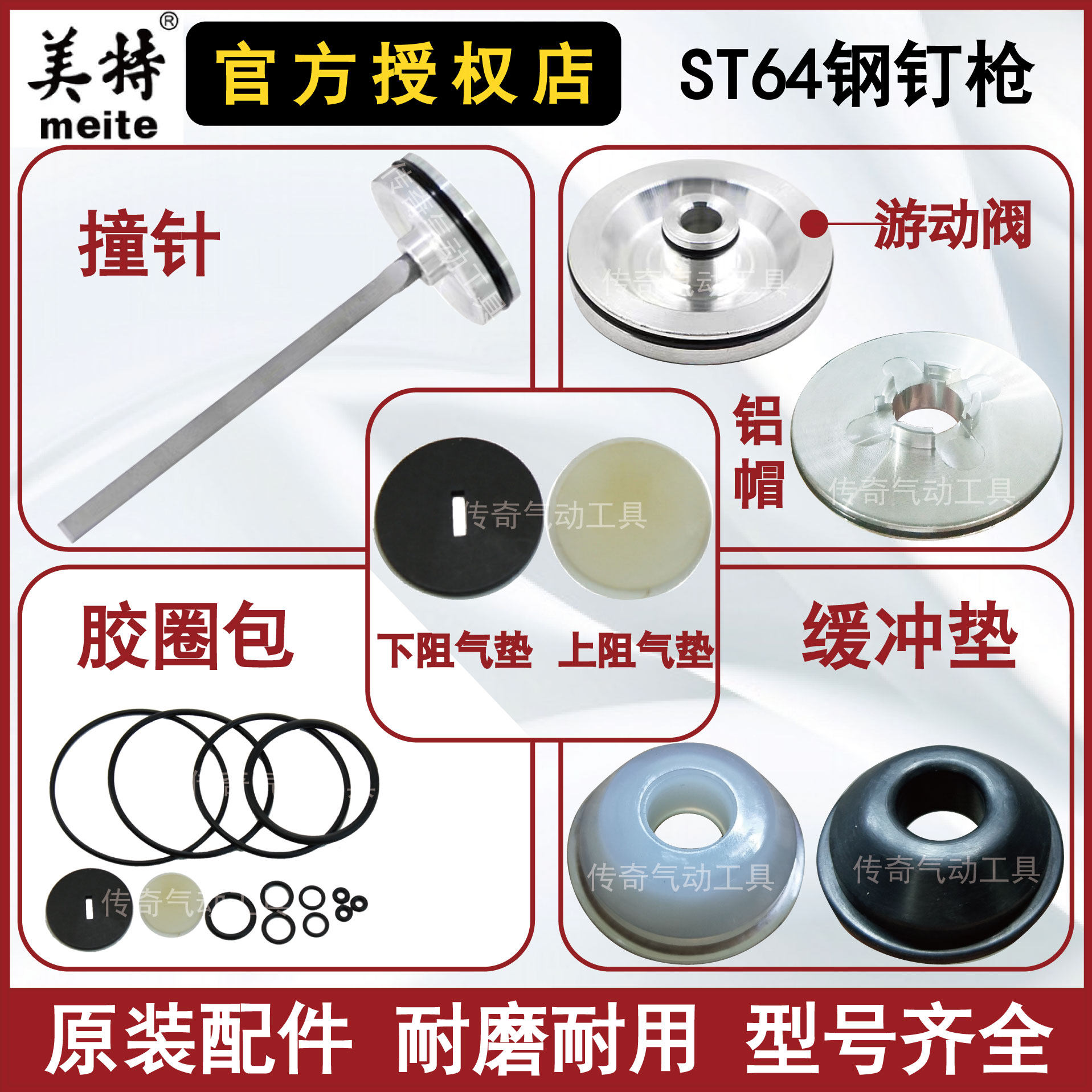 Meite ST64 nail gun firing pin buffer pad Swimming valve Aluminum cap rubber ring package switch group upper resistance air cushion