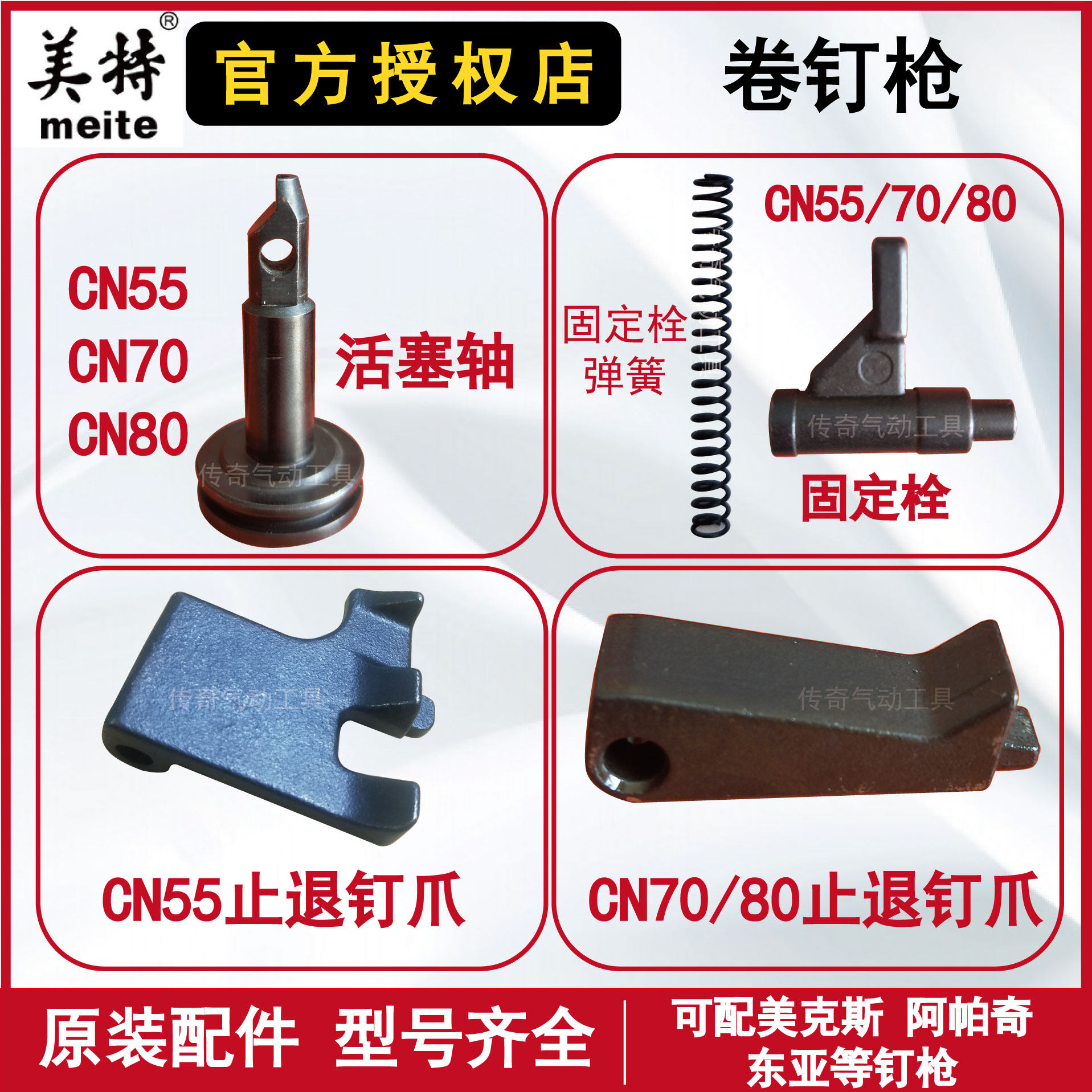 Mette CN55 70 80 Roll Nail Gun Piston Shaft Fixed Bolt Stop Bolt Claw Press Nail Block Roll Nail Gun Accessories