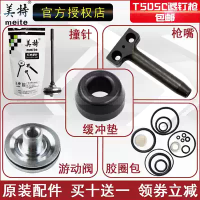 Met T50SC retreat nail gun firing pin switch gun needle swimming valve muzzle cushion rubber ring bag pull nail accessories