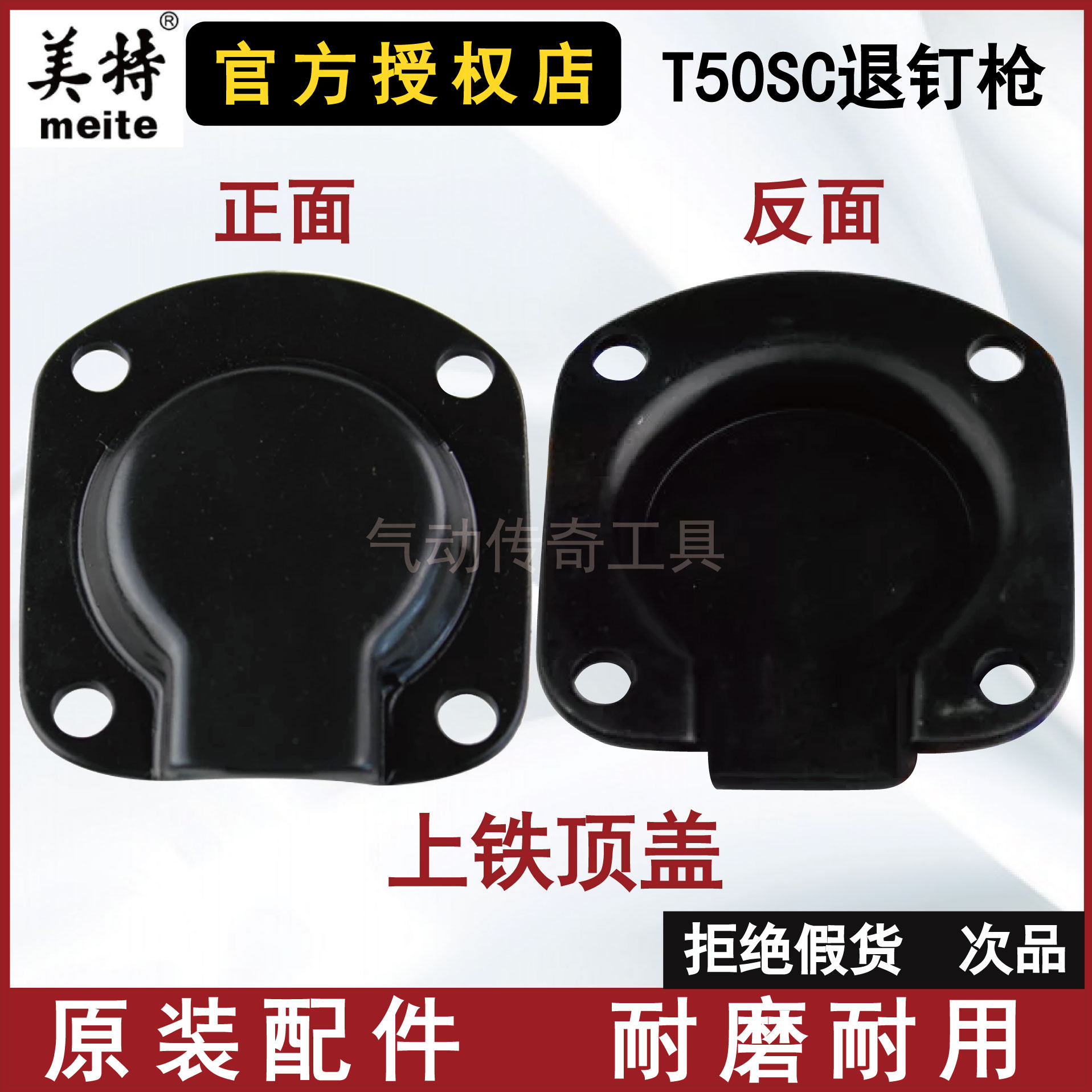 Meite T50SC back nail gun nail gun accessories 3# upper iron top cover back nail gun exhaust cover screw