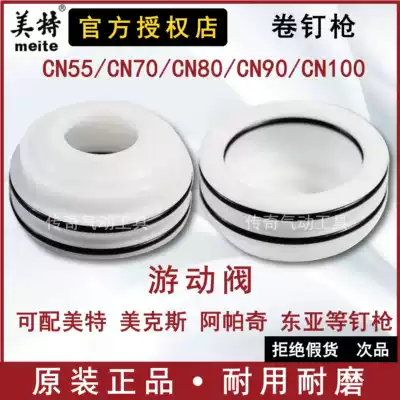 Mete CN55 CN70 CN80 travel valve nail gun balance valve travel valve spring washer accessories