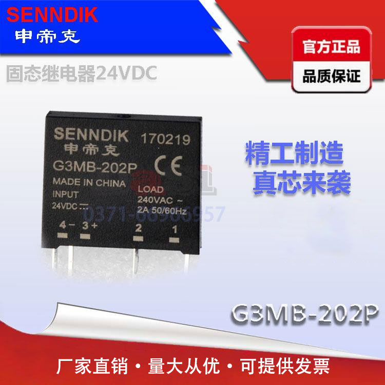 SENNDIK small solid state relay G3MB-202P-5VDC 2A 250VAC 5V Control-Taobao