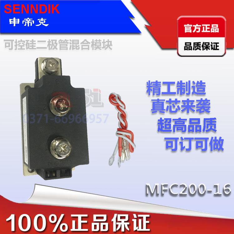 Semiconductor controlled rectifier diode mixed module MFC200A1600V Half control module MFC200-16 Shendike
