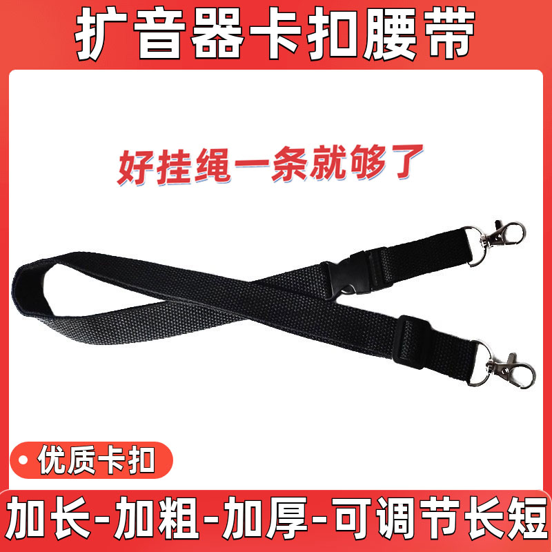 Megaphone buckle waist belt small bee universal hanging rope adjustable shoulder strap length singing drama machine hanging with rope hanging-Taobao