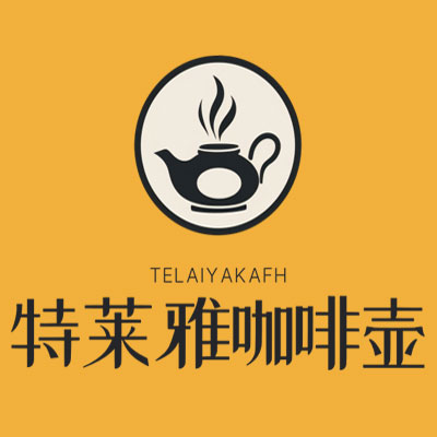 特莱雅咖啡壶