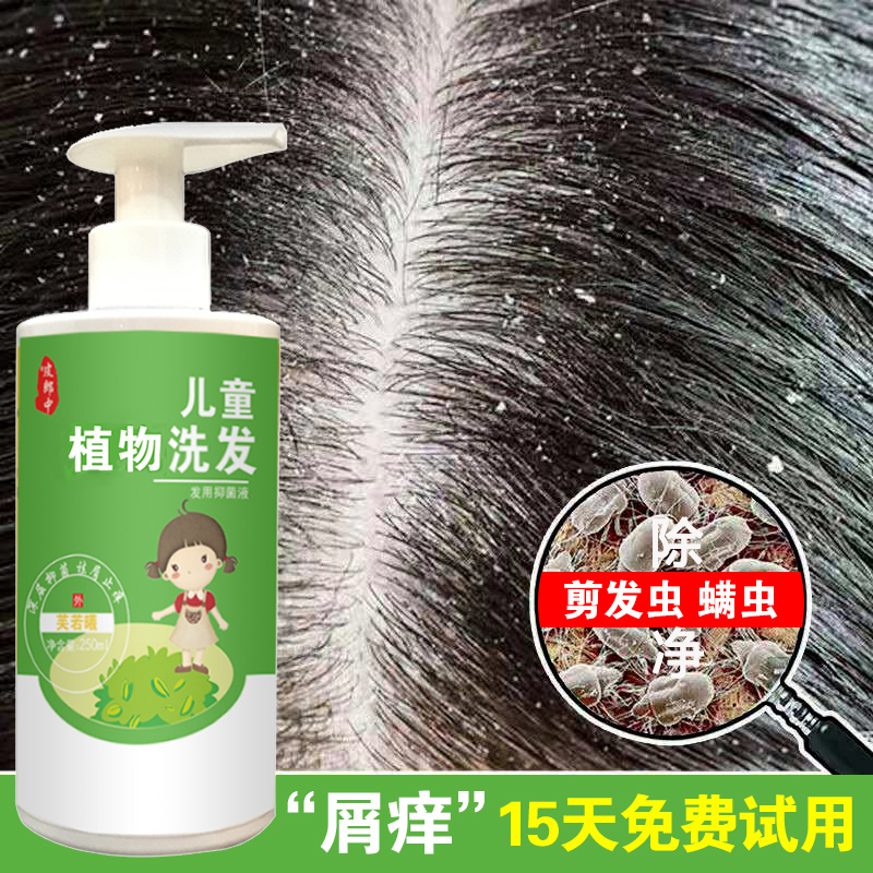 Children shampoo to dandruff genders special plant shampoo for mite-cut and hair-cut and hair-cut and hair-cut.