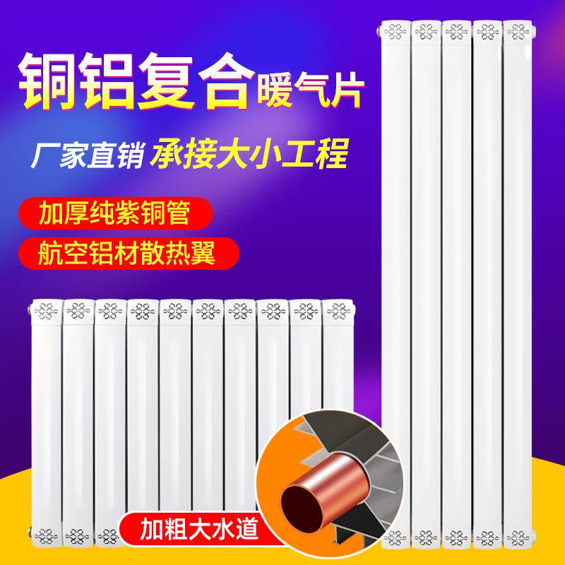 Copper-aluminum composite radiator household central heating plumbing radiator wall-mounted furnace coal-to-gas radiator wall-mounted