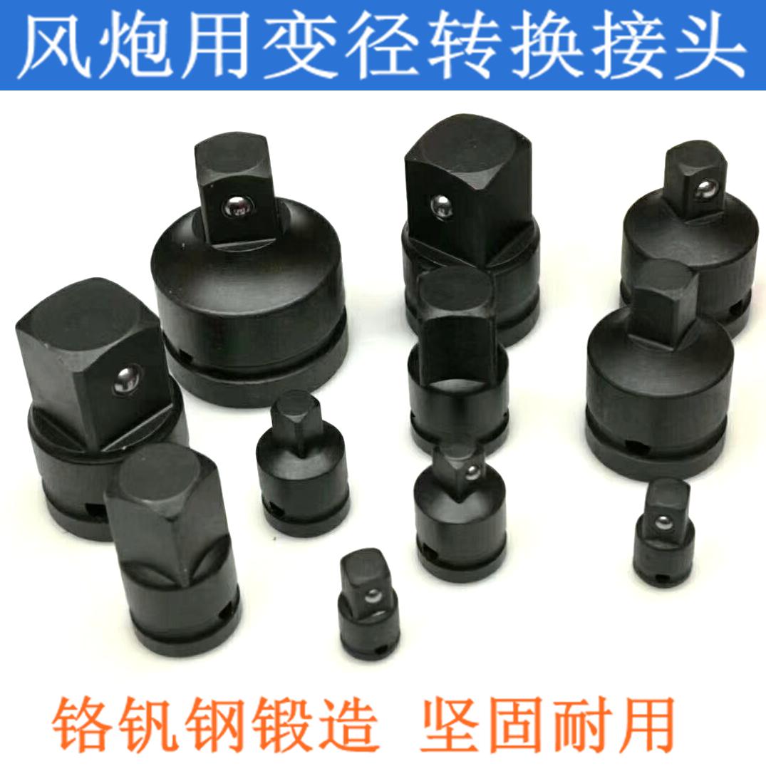 Sleeve conversion joint high-quality cover head large smaller conversion joint pneumatically small pneumatic wrench conversion variable diameter heavy