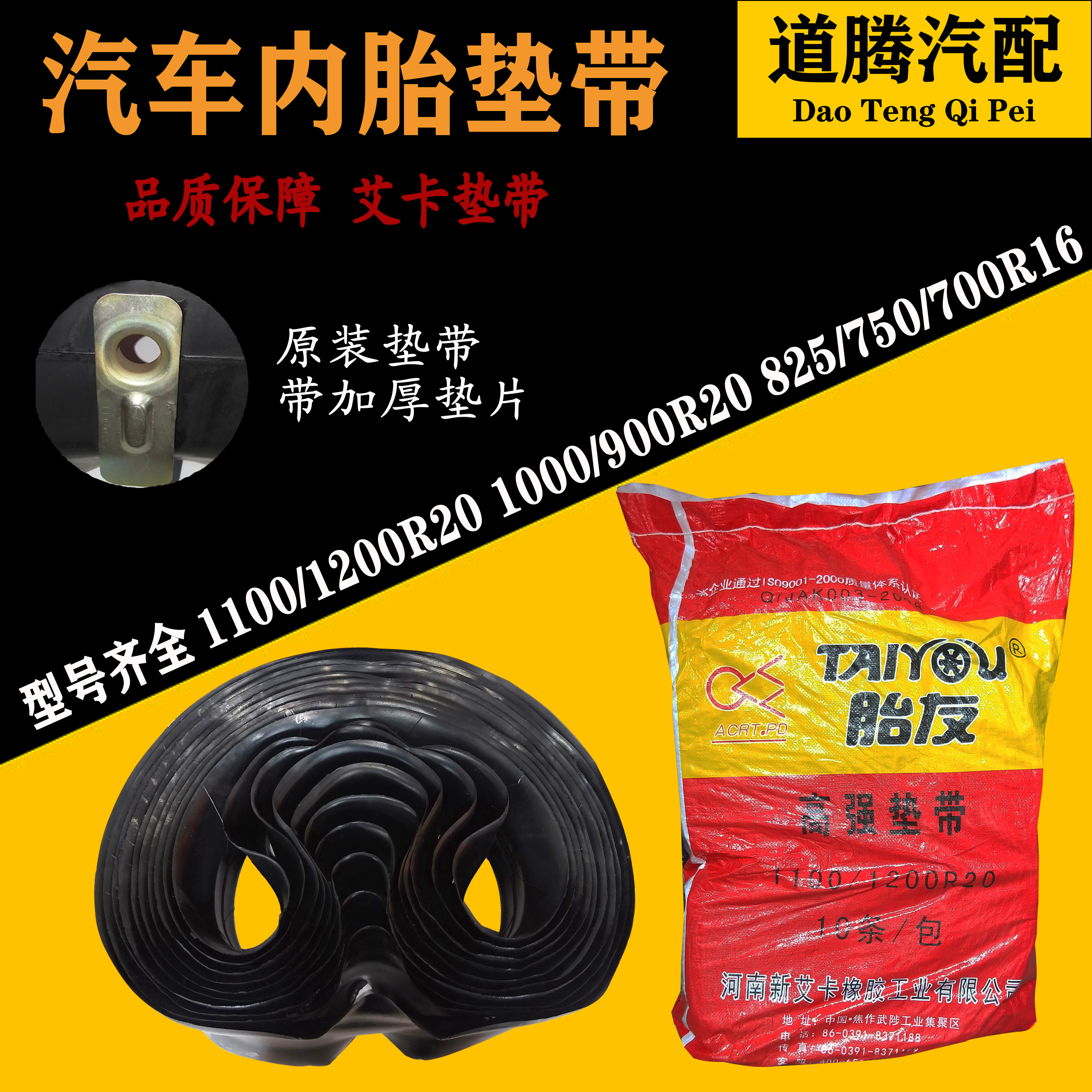 New thickening car tire inner tire pad belt lining mouth skin 650 825 900 1200R20