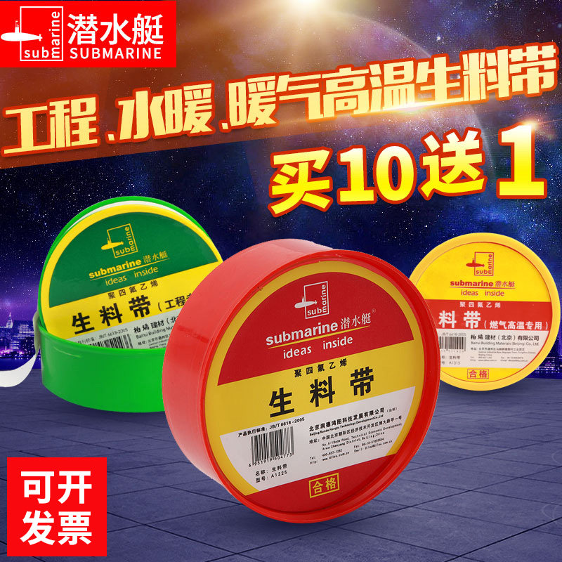 Submarine waterproof raw material belt wholesale sealing water belt 20 meters lengthening thick sealing tape raw tape water-stopping water adhesive cloth