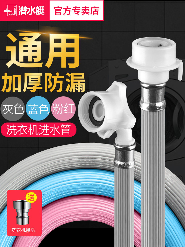 Submarine automatic washing machine inlet pipe extension extension pipe joint Water pipe hose Water pipe Inlet pipe