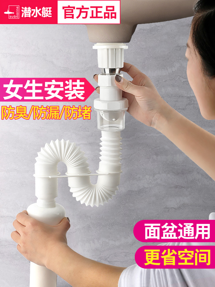 <!--潜水艇洗手盆防臭下水管防返臭神器洗脸池器配件台盆排水管道全套-->