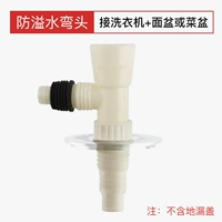 C3 [Anti -Spellover Connector] [Basin+стиральная машина] (за исключением сливной крышки пола)