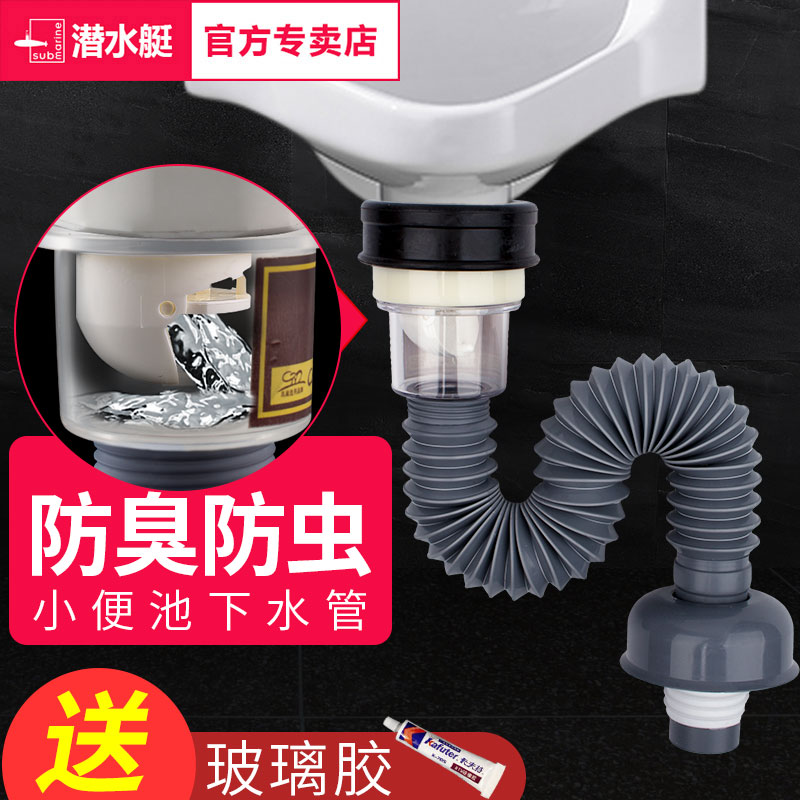 Submarine urinal Sewer pipe Deodorant urinal drain pipe Urinal Urinal urinal accessories Wall-mounted S-bend