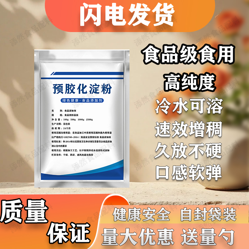 Pre-Gelatinized Starch Food-Grade Instant Thickener Solid Beverage Meal Replacement Powder Gel Anti-Caking Bulk Powder
