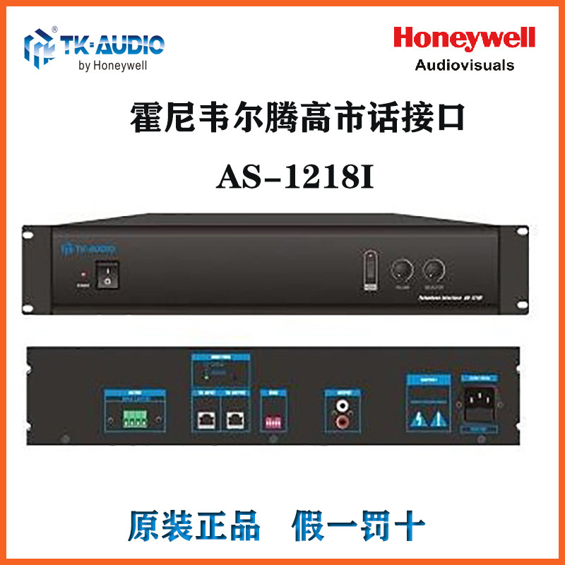 Honeywell Tenggao TK-AUDIO Public Broadcasting System Engineering AS-1218I Broadcast City Talk Interface