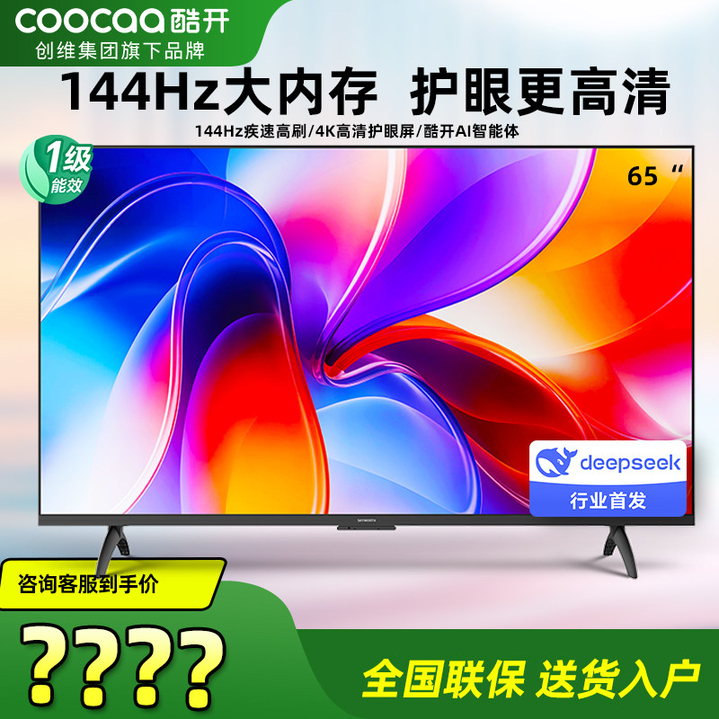 Skyworth Coocaa K3 65インチ 4K 大容量メモリ 144Hz 液晶ホームテレビ 65P3F