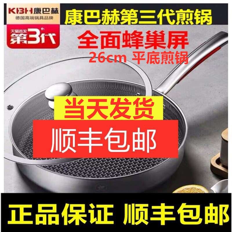 Germany Kangba Hurd series three or four generations of 316 stainless steel non-stick frying pan uncoated pan universal