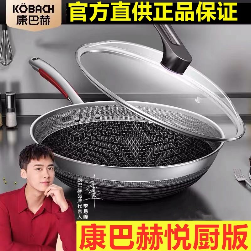 Kangbach flagship store official Yue kitchen version honeycomb non-stick wok wok 316 stainless steel wok Germany