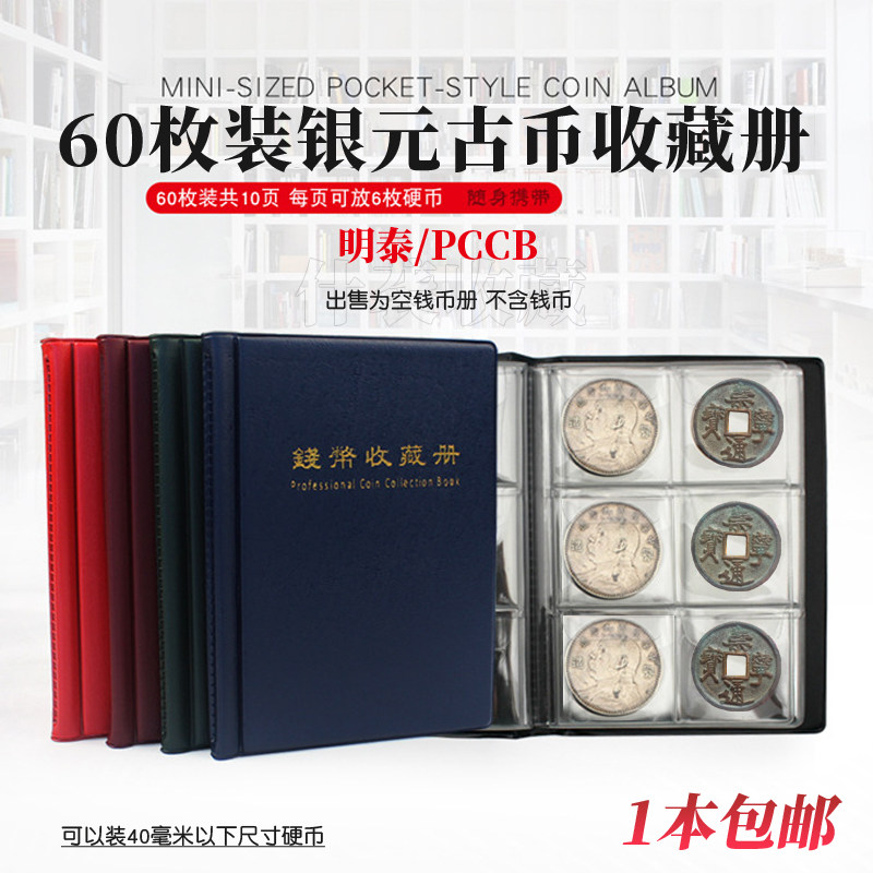 60 pieces of ancient bronze money commemorative coin coins collection of the silver dollar collection protection album collection of coin clamp books