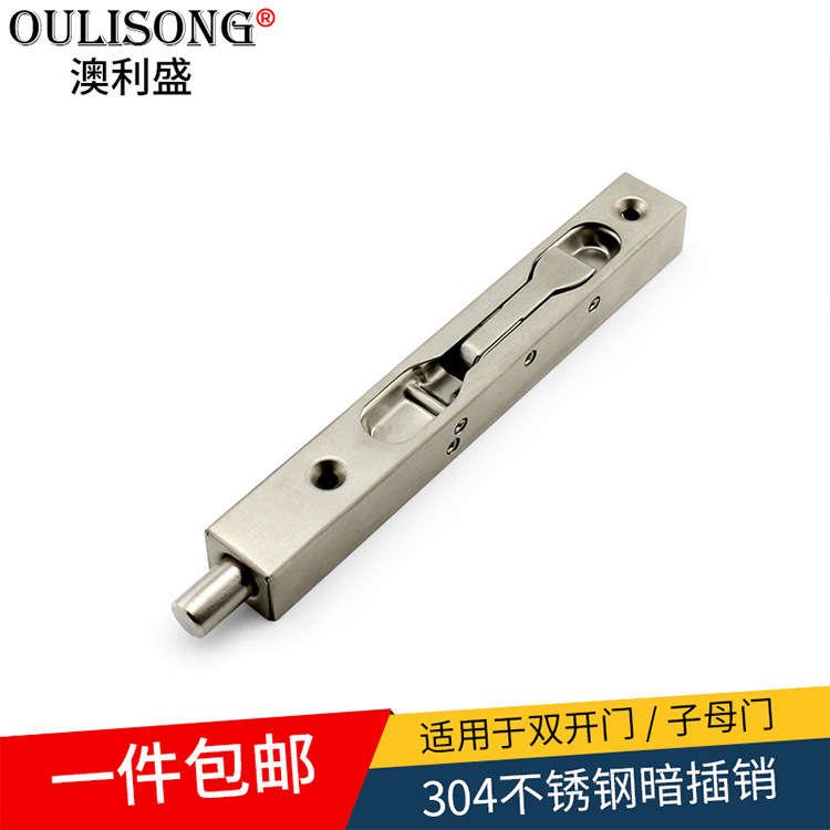 Concealed pin 304 stainless steel bolt double door bolt primary and secondary door wooden door bolt heaven and earth bolt lock