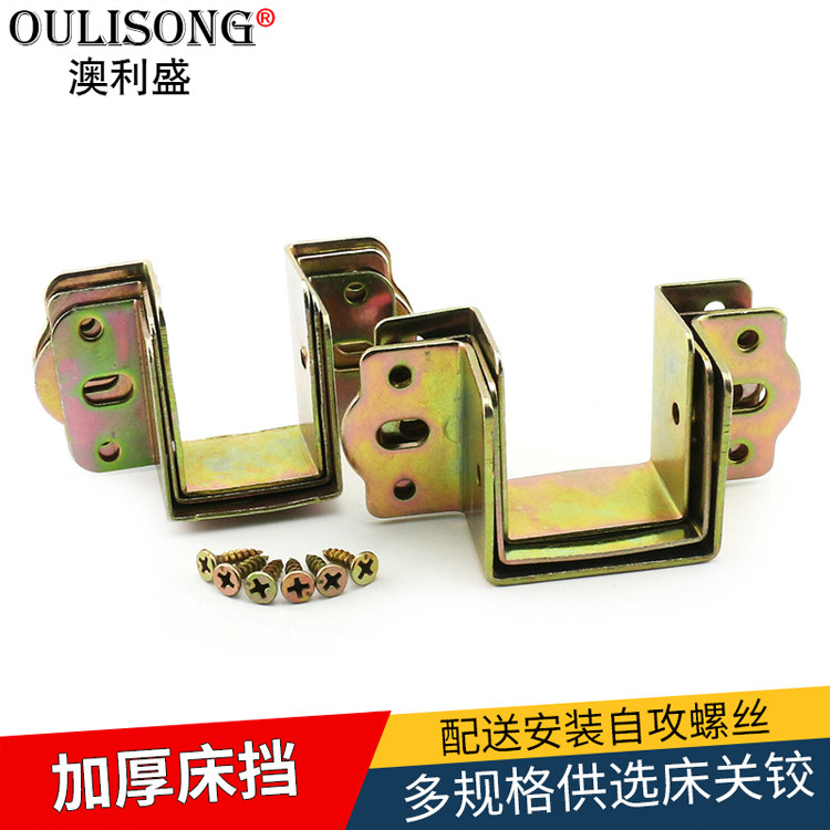 Bed hinge U-shaped bed block wooden bed beam bracket bed ear wooden strip fixed bed hanging 30 35 38 40 45