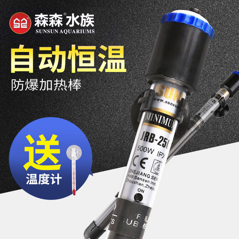 Sunsun aquarium fish tank Explosion-proof glass heating rod Automatic constant temperature stainless steel heating rod temperature control heater