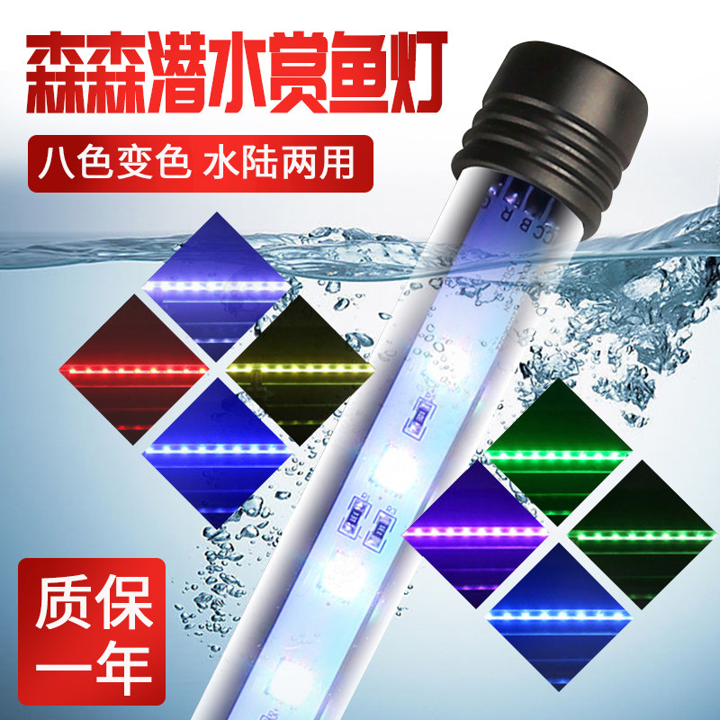 Sensen fish tank diving lamp discoloration LED water straw lamp Seven color lighting aquarium building view lamp red dragon waterproof lighting tube