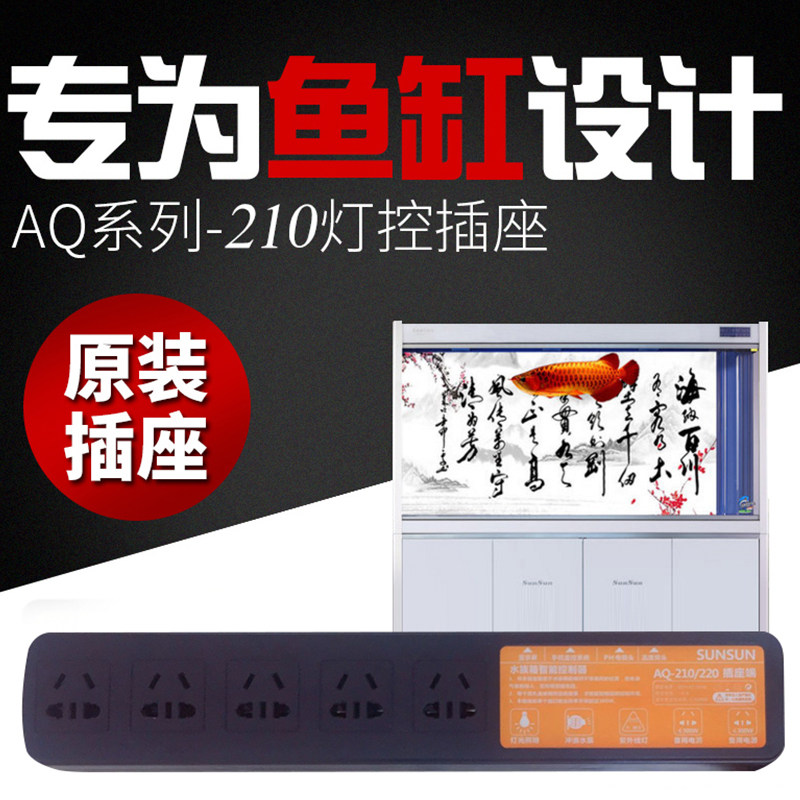 Sen Sen fish tank AQ210 402 socket Aquarium original intelligent timer lighting controller timer USB port