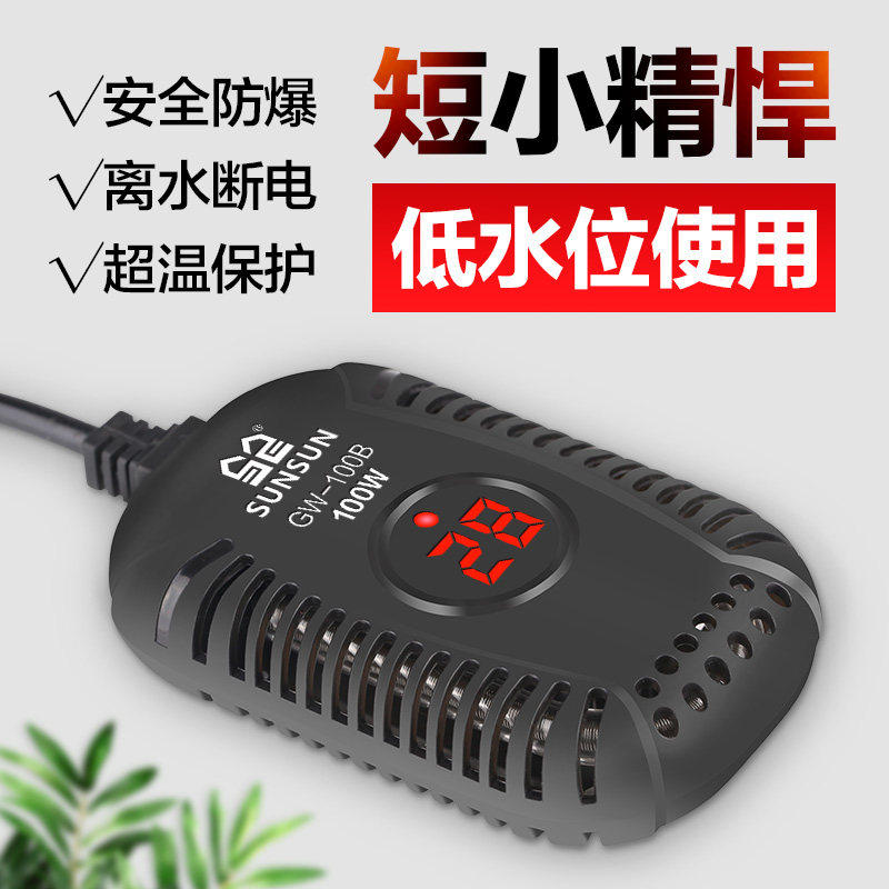 Sunsun turtle heating rod Low water level mini ultra-short electric heater Automatic constant temperature fish tank heating rod winter device