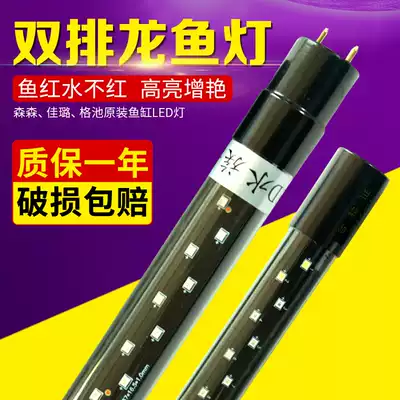 Sensen fish tank special T8 LED three-color waterproof Red Dragon cylinder tube aquarium grass tank landscape LED light