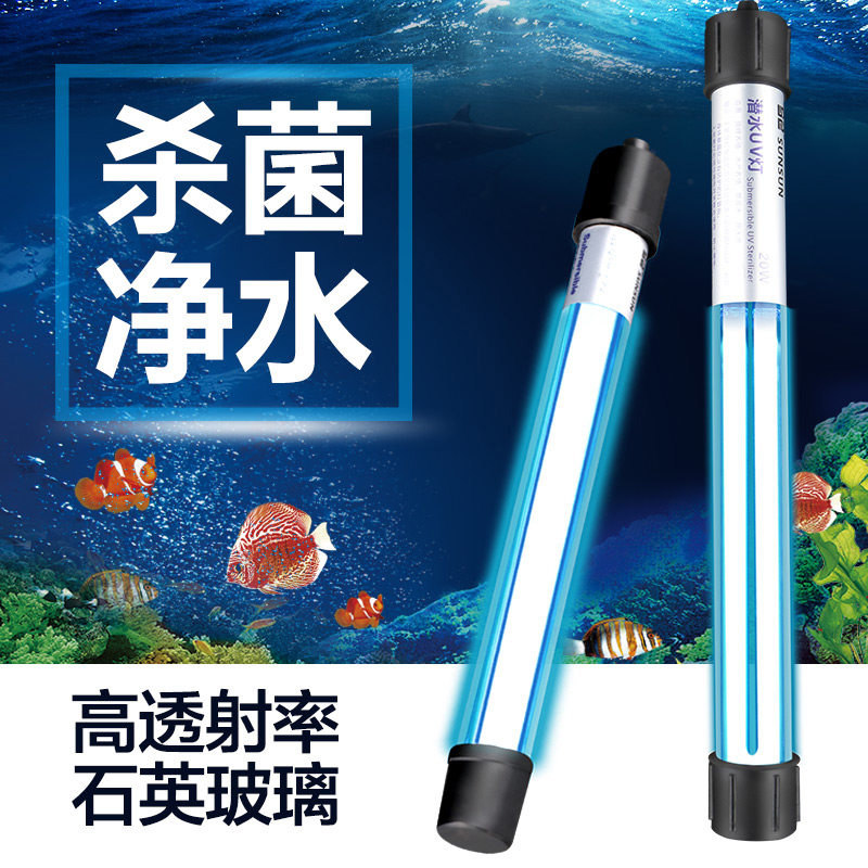 Sensen fish tank UV sterilization lamp ultraviolet fish pond water purification diving sterilization lamp aquarium aquarium fish tank algae sterilization lamp