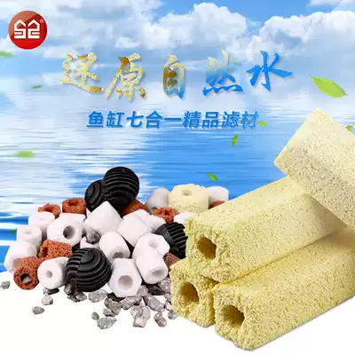 Sensen aquarium fish tank filter material Ceramic ring Bacteria house Maifan stone glass ring Activated carbon fish pond filter material