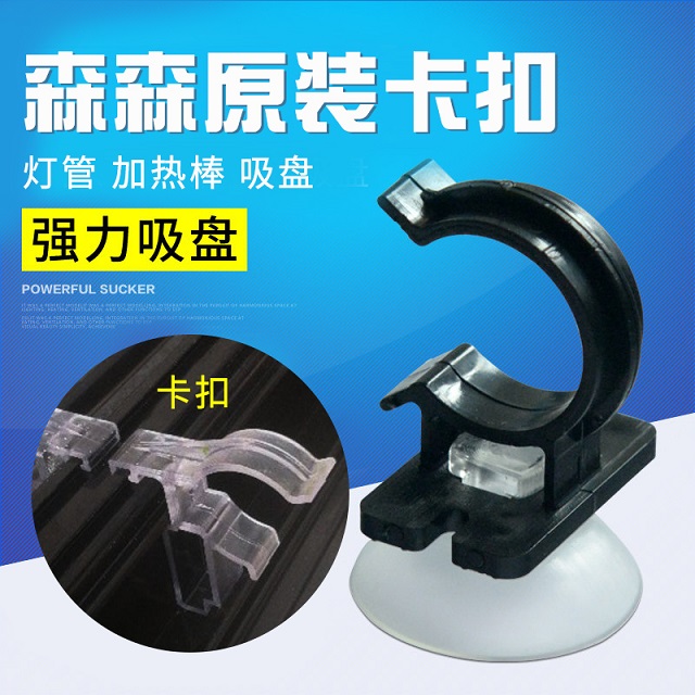 Fish tank T8 LED tube snap diving light Aquarium heating rod suction cup Water pipe anti-shedding strong suction cup