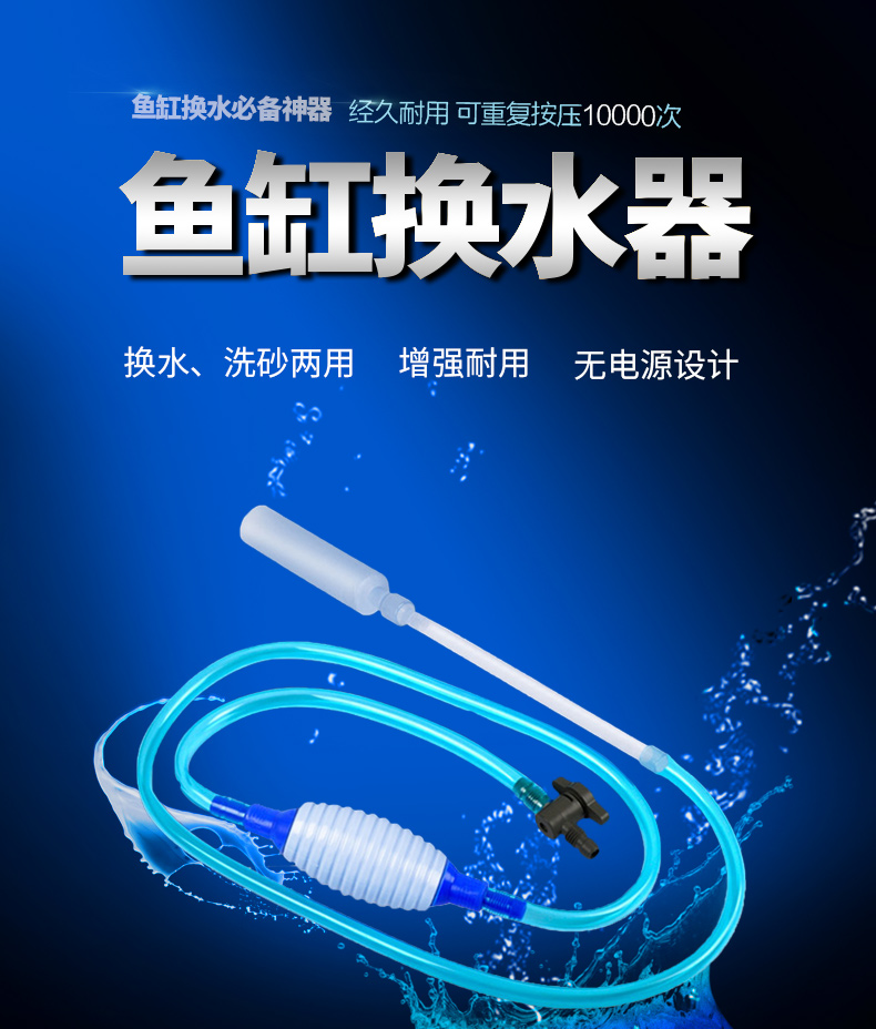 Sen Sen fish tank water changer Suction pipe Siphon pipe Sand washer Suction device Fish tank cleaning toilet suction pipe