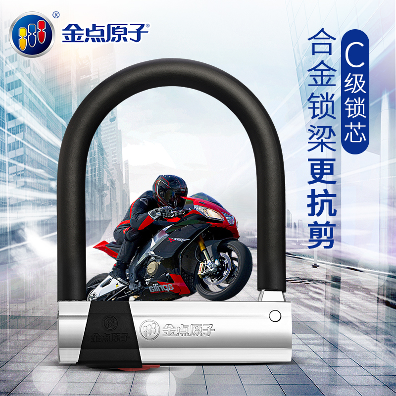 Golden Pin atomic motorcycle lock 7251 bicycle mountain bike lock Electric car lock Electric car U-lock Anti-theft lock