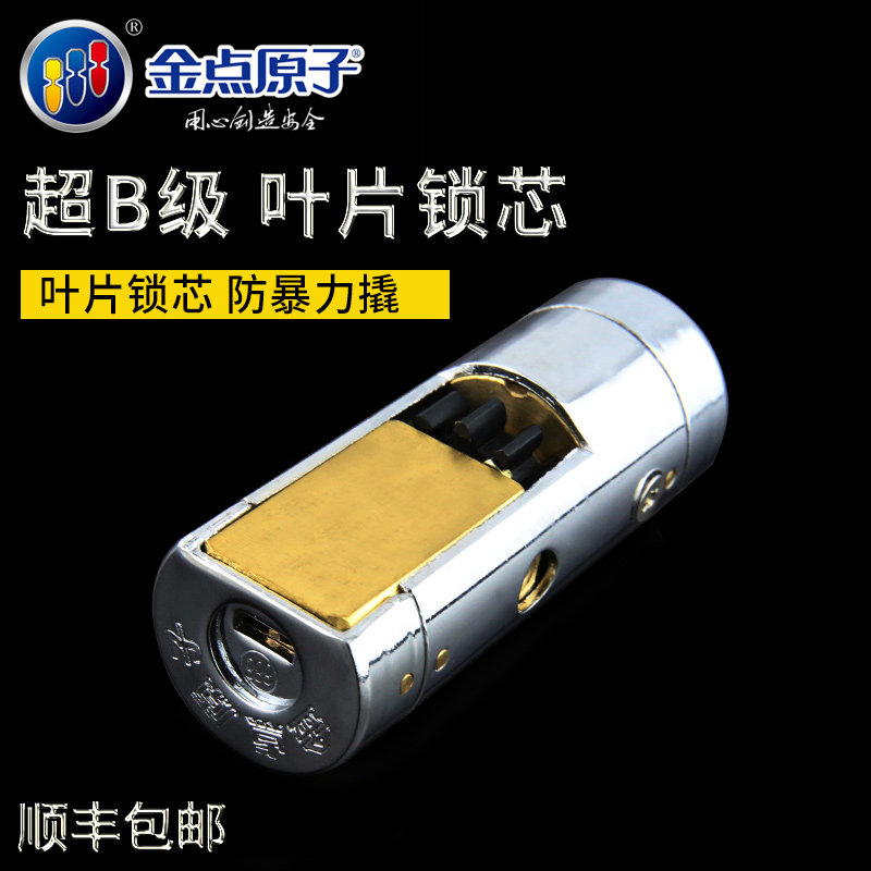 Gold point atom security door lock core super B level lock core vane security door lock core room door pure copper lock