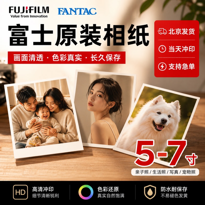 Tiantian Photo Printing Fuji 5inch Large 6inch Instant Photo Lomo Mobile Photo Sharing Baby Photo Package with Free Shipping