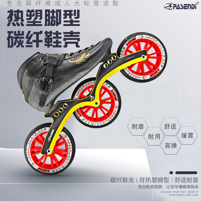 Parsendy thermoplastic carbon ski ski wheel ski 3X 125 race shoes children in adult direct line of large wheel skates