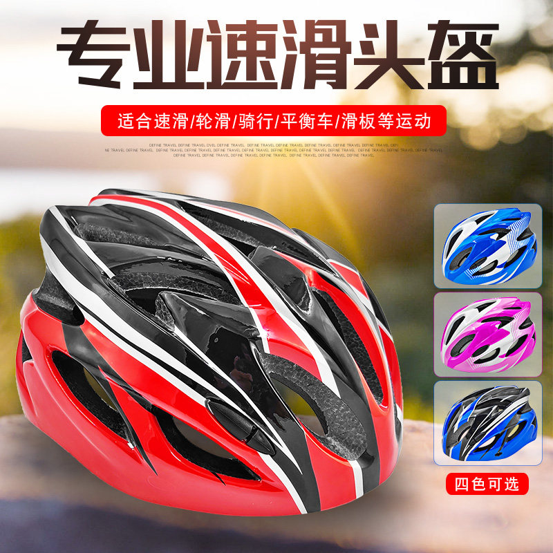 Speed slide helmet adult wheel slide helmet skate straight - out drought skate children's speed skate helmet