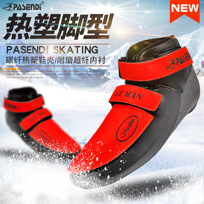 Parsendi thermoplastic foot shoes speed skating skate upper professional men and women short track upper upper carbon fiber positioning skates