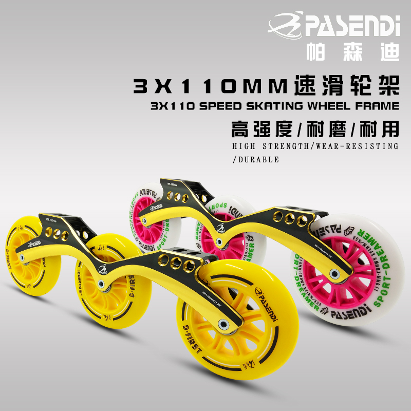 Pasendi speed skating shoe knife holder Children's adult bracket Speed skating lower shoe wheel holder 3 wheels 110 100 90 wheels
