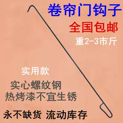 Roll gate hook Roll curtain door hook Shop door hook Pull window hook Hand hook Pull hook Iron rod pull door
