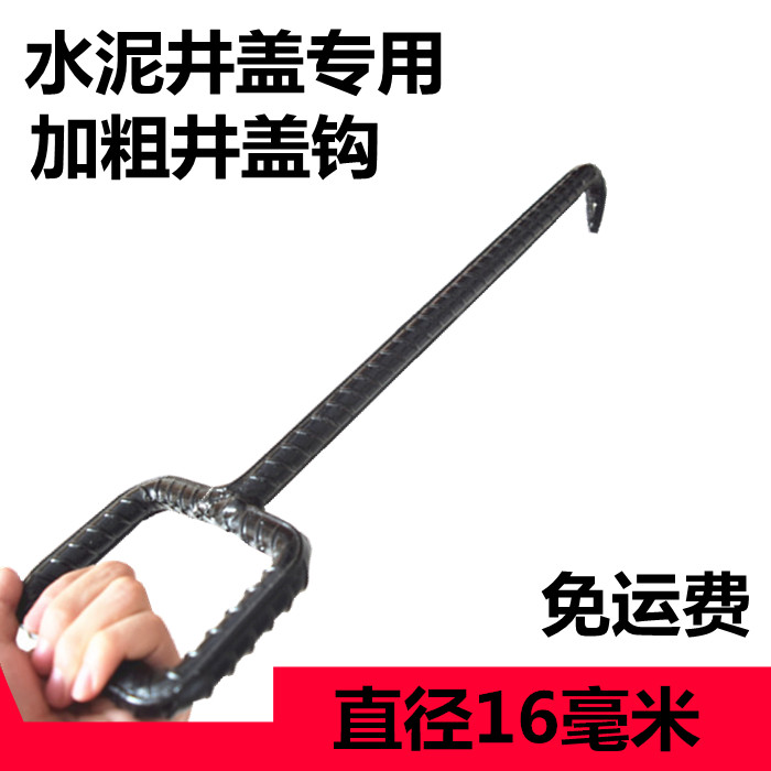 WELL COVER HOOK PROPERTY SPECIAL POWER COMMUNICATION HOOK SEWER SEWAGE GUERRA HOOK OPEN WELL LID TOOL FIRE HOOK