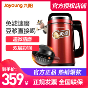 máy làm sữa hạt medion Joyoung / 九 DJ13B-C651SG Jiuyang máy lọc sữa đậu nành không lọc công suất lớn cung cấp chính hãng đặc biệt máy làm sữa hạt nào tốt webtretho