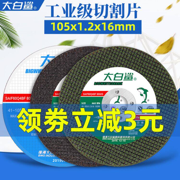 Jaws cutting piece 105*1.2*16 angle grinder grinding sheet metal stainless steel cutting blade hand grinding wheel piece